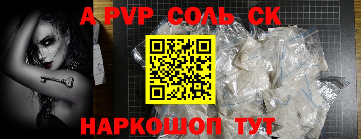 APVP Соль  A-PVP крисы CK  Alfa_PVP кристаллы  Вход с VPN  где купить наркоту  Сертолово 