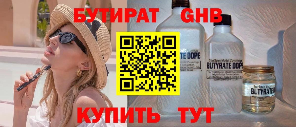 Бутират  БУТИРАТ бутандиол  Вход с VPN  Сертолово 