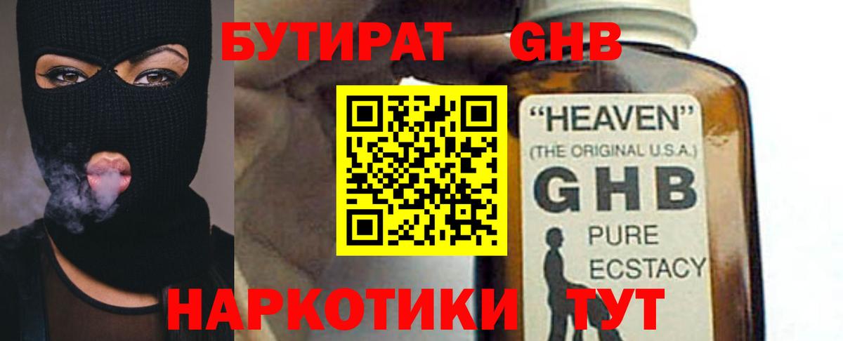 Бутират жидкий экстази  Сертолово 