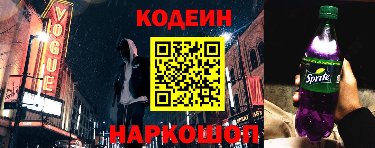 Codein Purple Drank  Сертолово  Кодеиновый сироп Lean напиток Lean (лин) 