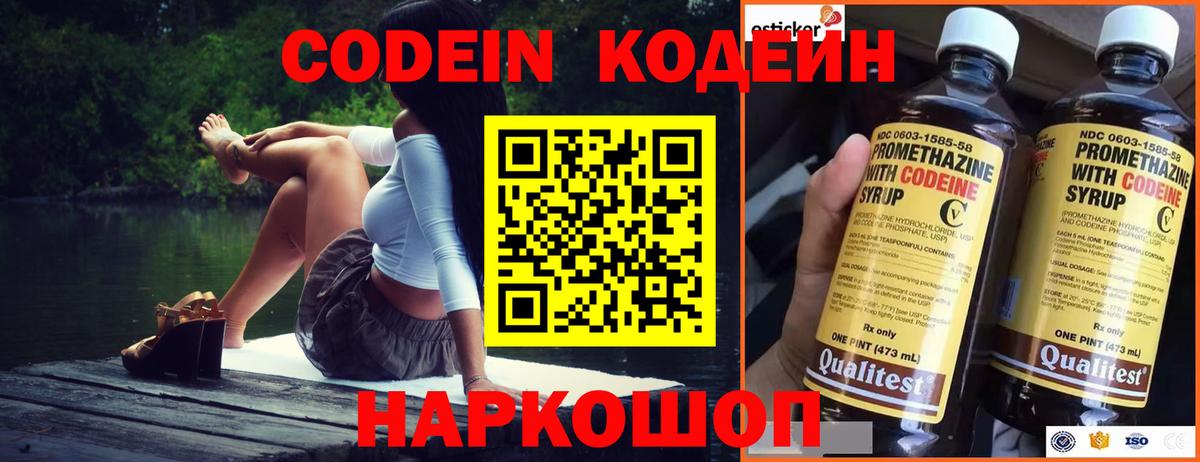 Сертолово  Codein Purple Drank  Вход с VPN 