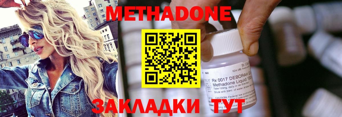 Метадон мёд  МЕТАДОН methadone  Вход с VPN  Сертолово 